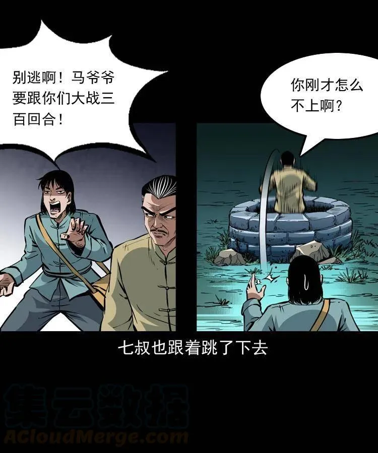 一百二十四话 地下城 第10页