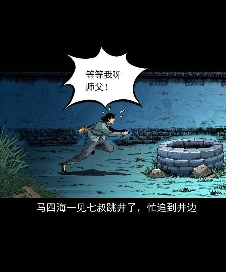 一百二十四话 地下城 第11页