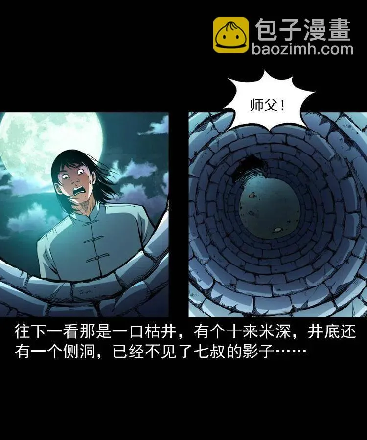 一百二十四话 地下城 第12页