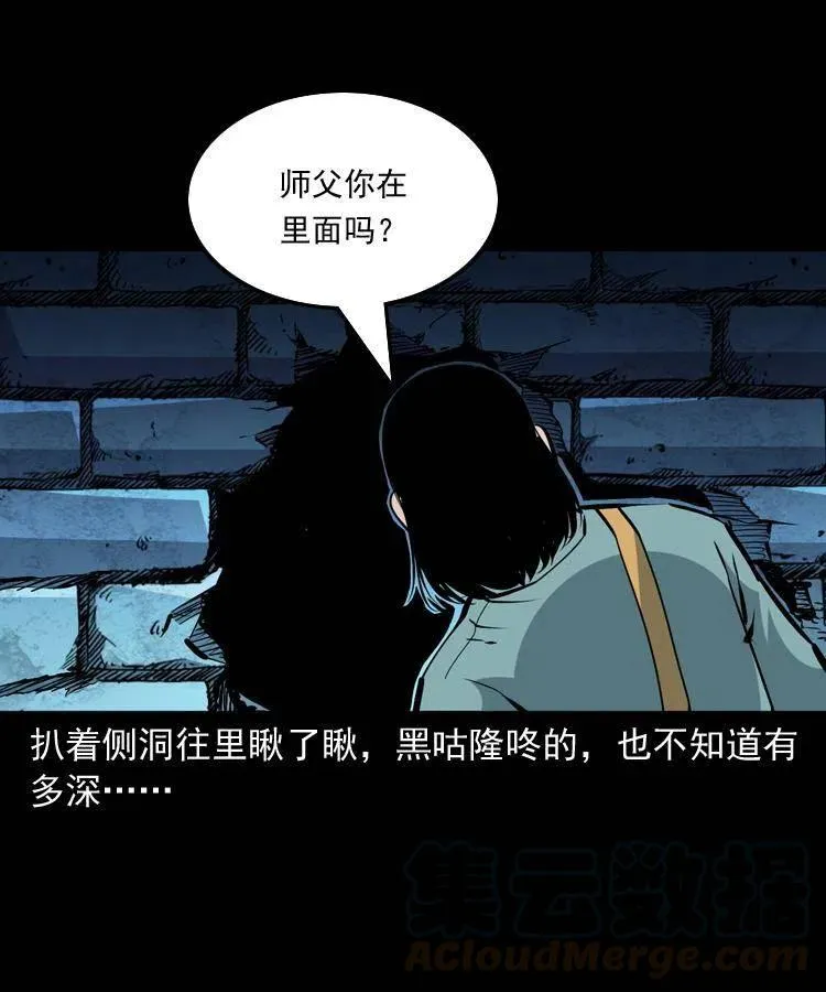 一百二十四话 地下城 第16页