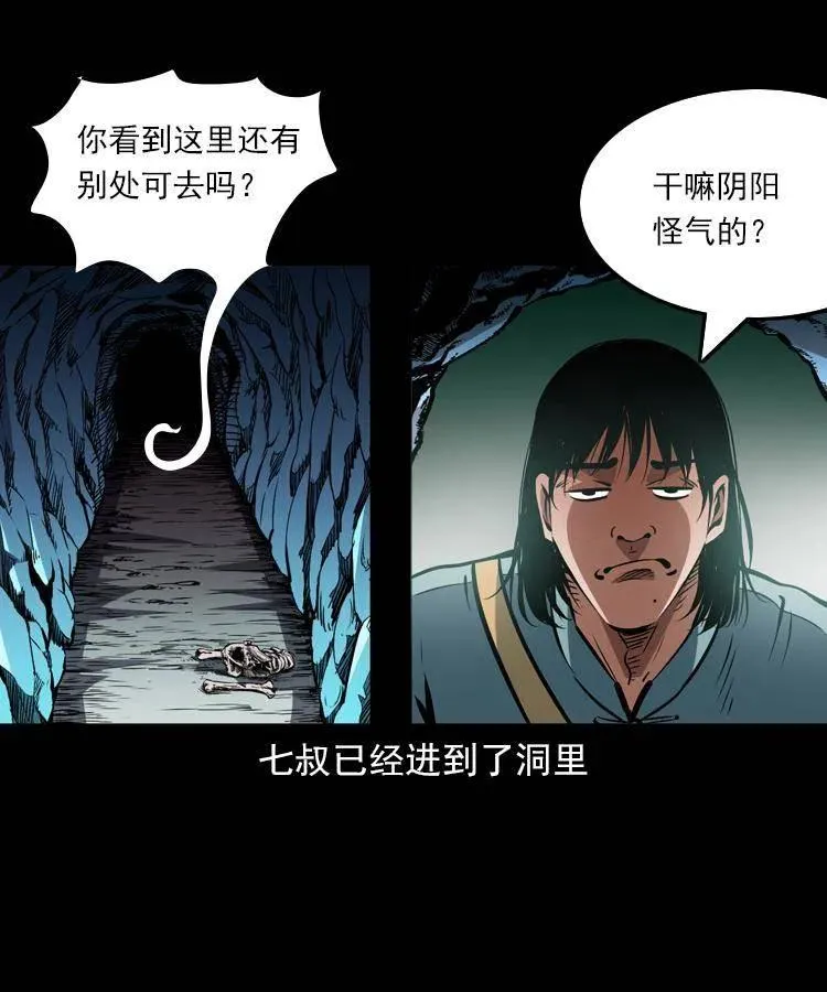 一百二十四话 地下城 第17页
