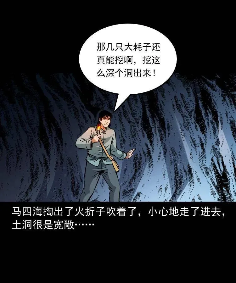 一百二十四话 地下城 第18页
