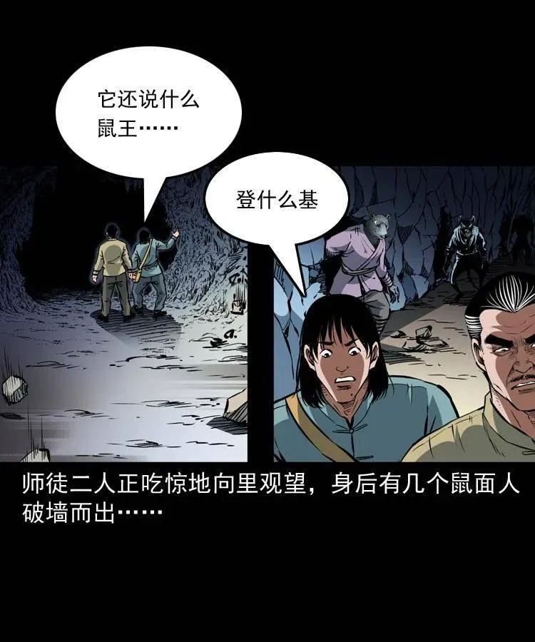 一百二十四话 地下城 第26页