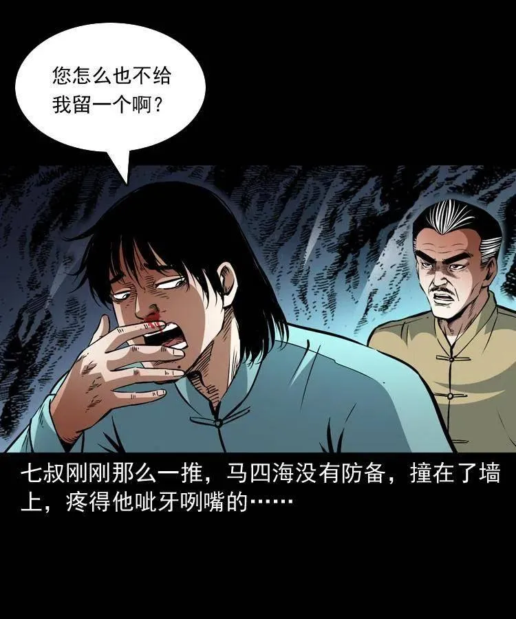 一百二十四话 地下城 第33页