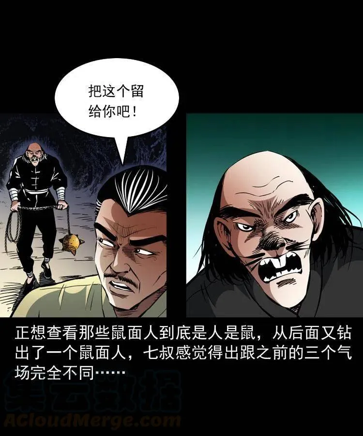 一百二十四话 地下城 第34页