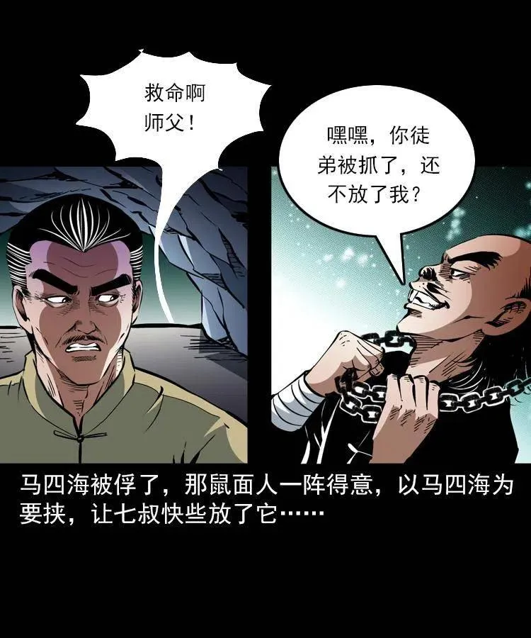 一百二十四话 地下城 第48页