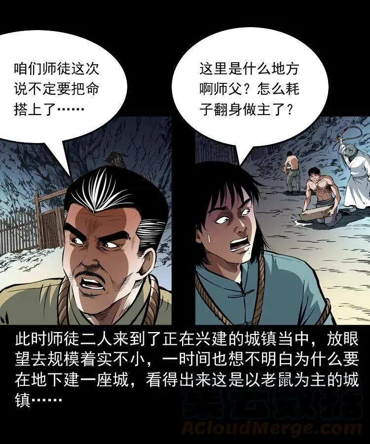 一百二十四话 地下城 第55页