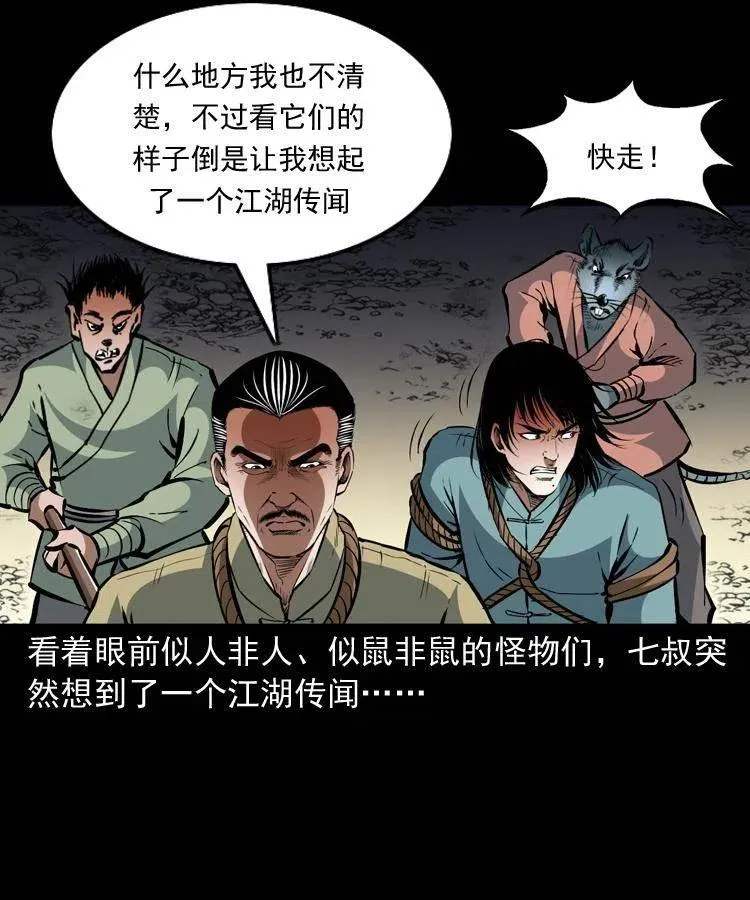 一百二十四话 地下城 第56页