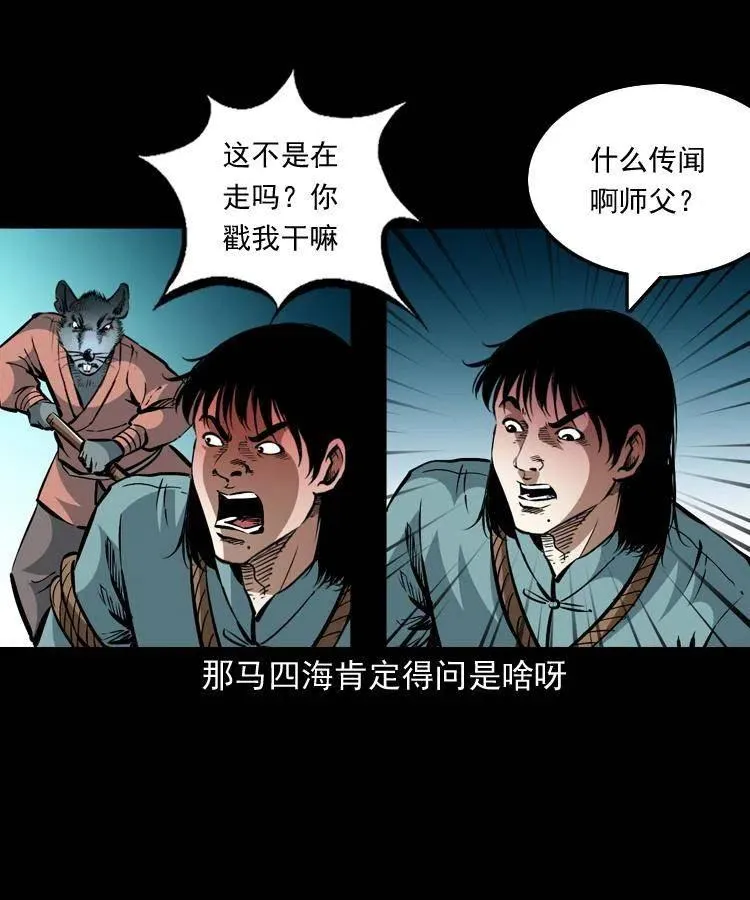 一百二十四话 地下城 第57页