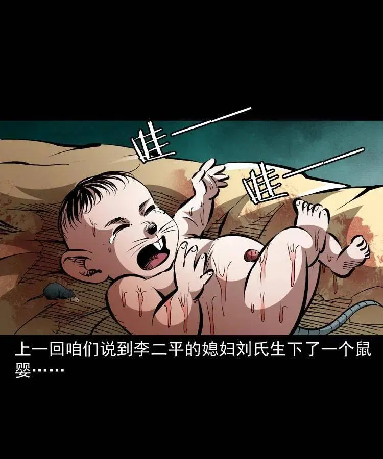 一百二十五话 鼠郎君 第2页