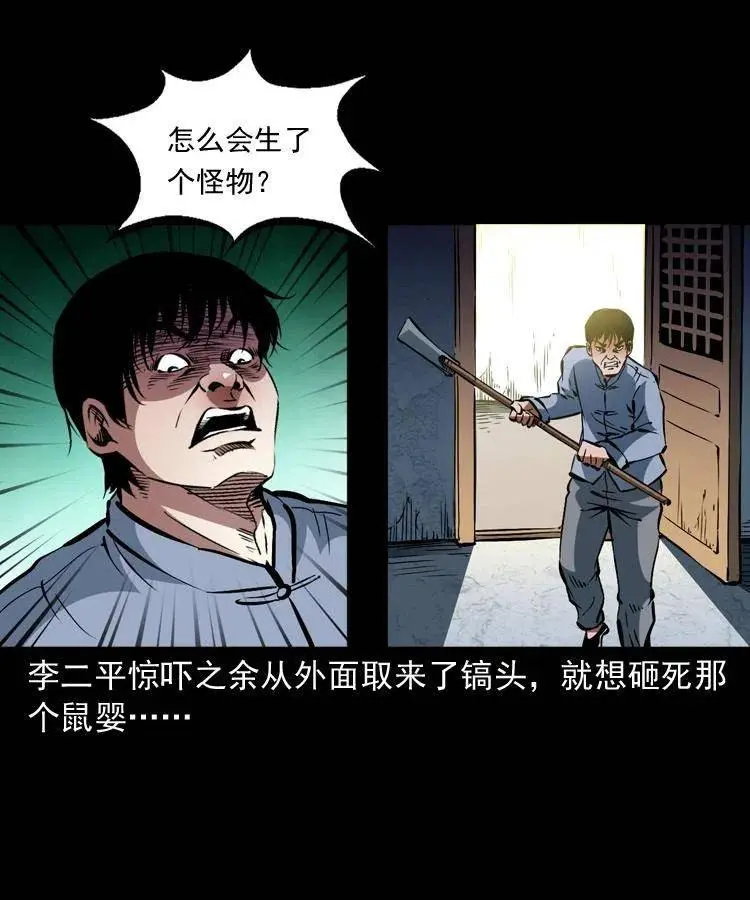 一百二十五话 鼠郎君 第3页