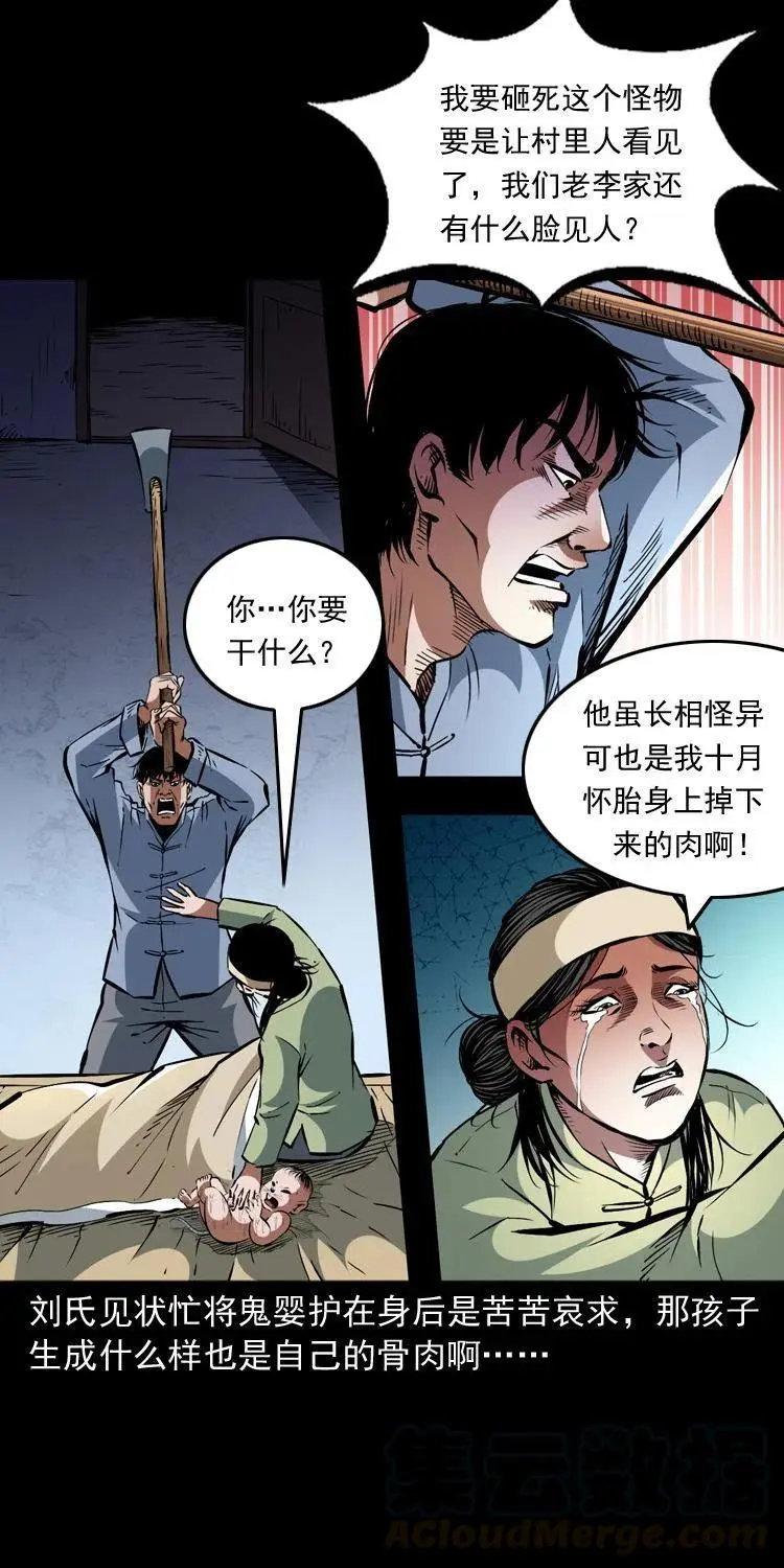 一百二十五话 鼠郎君 第4页