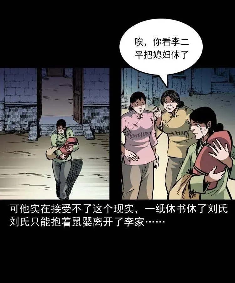 一百二十五话 鼠郎君 第6页