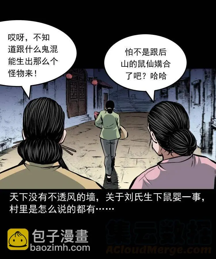 一百二十五话 鼠郎君 第7页