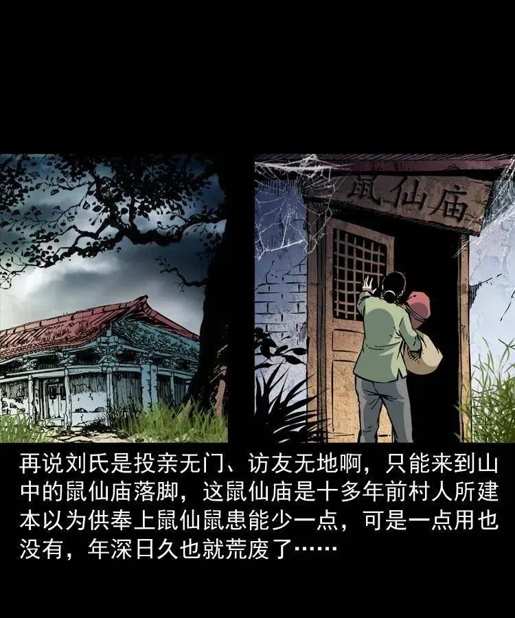 一百二十五话 鼠郎君 第8页