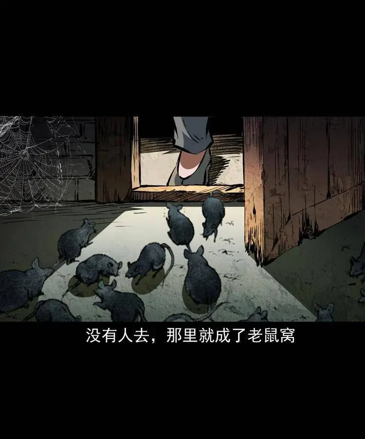 一百二十五话 鼠郎君 第9页