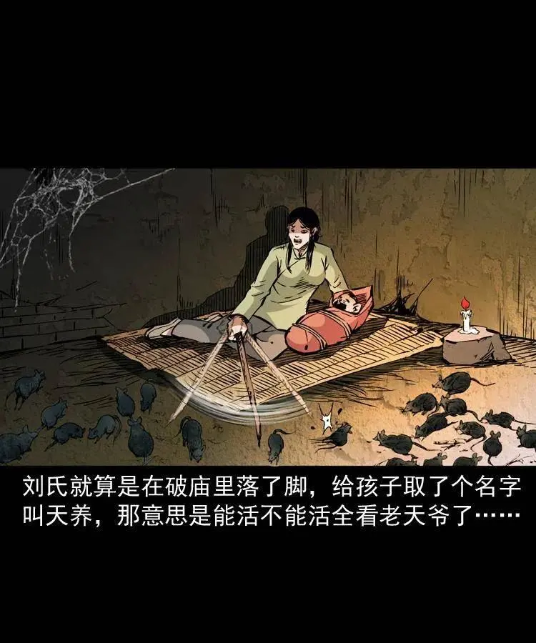 一百二十五话 鼠郎君 第12页