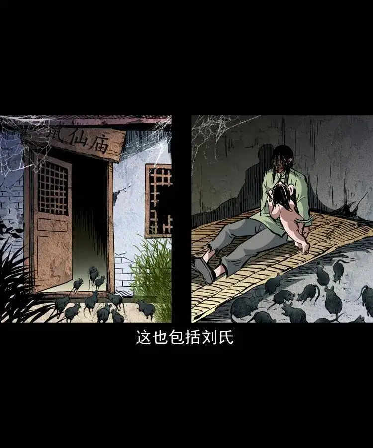 一百二十五话 鼠郎君 第14页