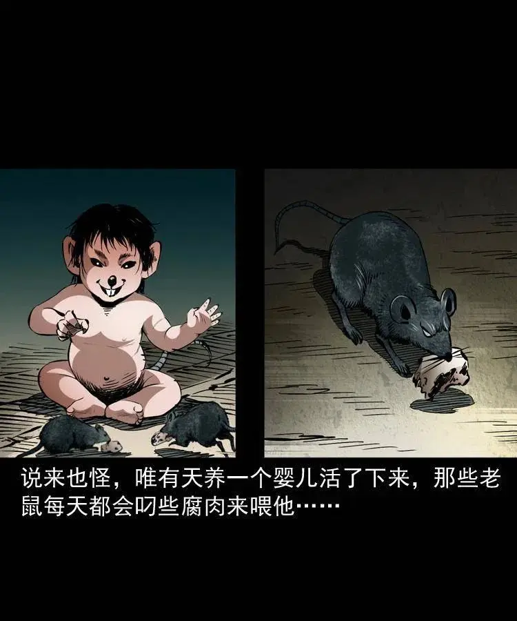 一百二十五话 鼠郎君 第17页