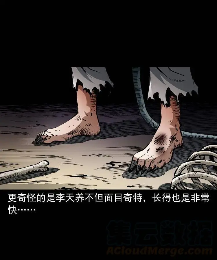 一百二十五话 鼠郎君 第19页