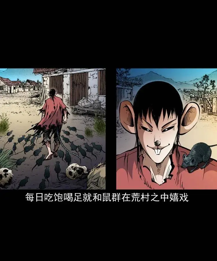一百二十五话 鼠郎君 第20页