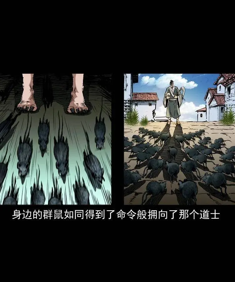 一百二十五话 鼠郎君 第26页