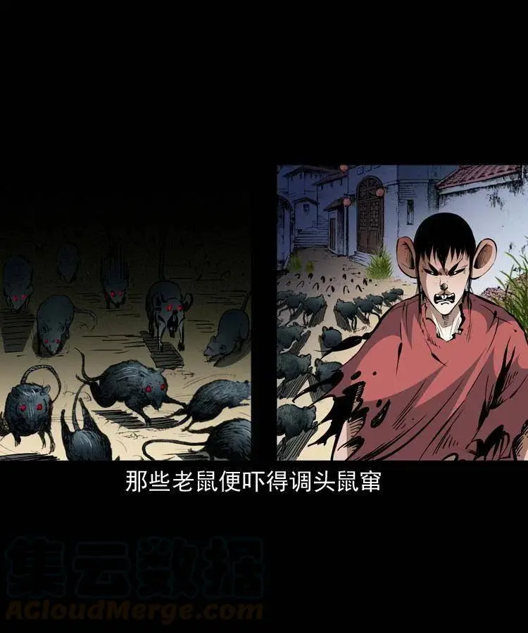 一百二十五话 鼠郎君 第28页