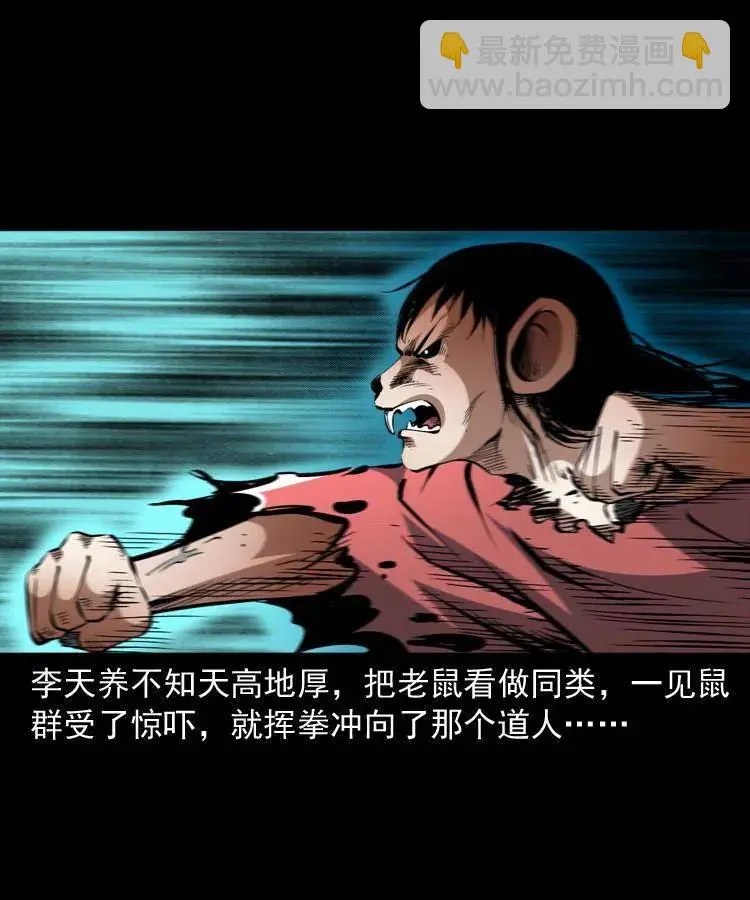 一百二十五话 鼠郎君 第29页