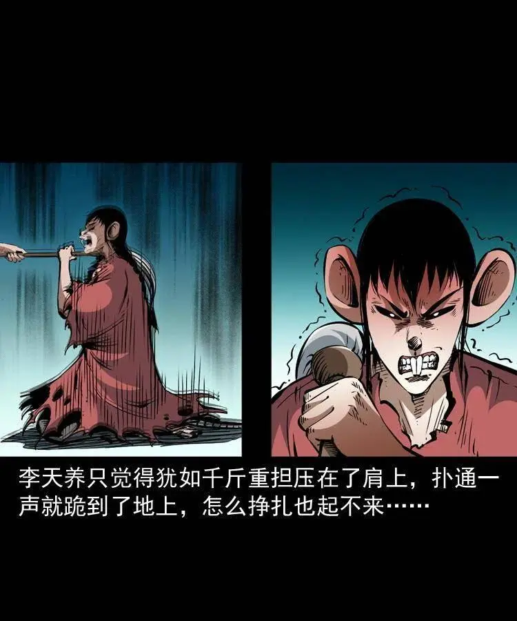 一百二十五话 鼠郎君 第32页