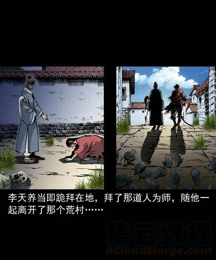 一百二十五话 鼠郎君 第34页