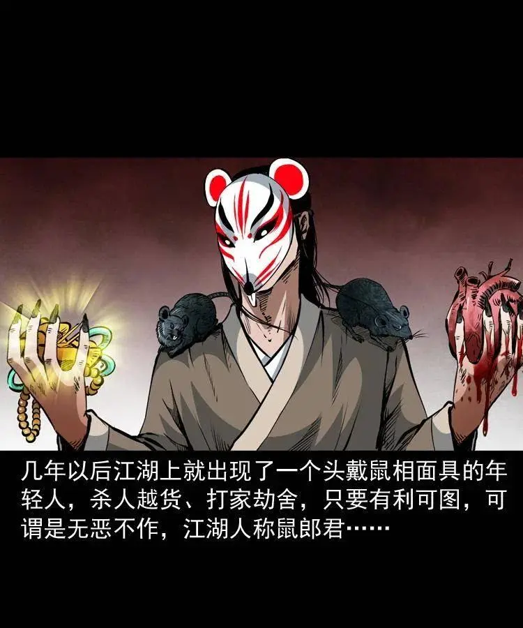 一百二十五话 鼠郎君 第35页