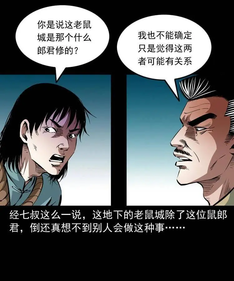 一百二十五话 鼠郎君 第36页
