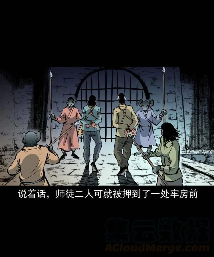 一百二十五话 鼠郎君 第37页