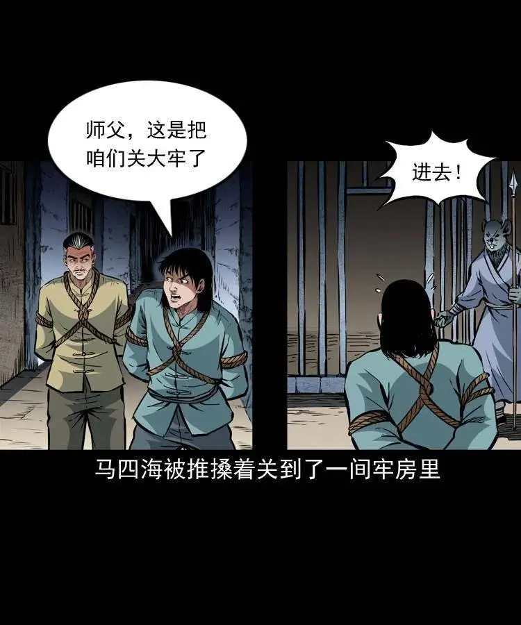 一百二十五话 鼠郎君 第38页