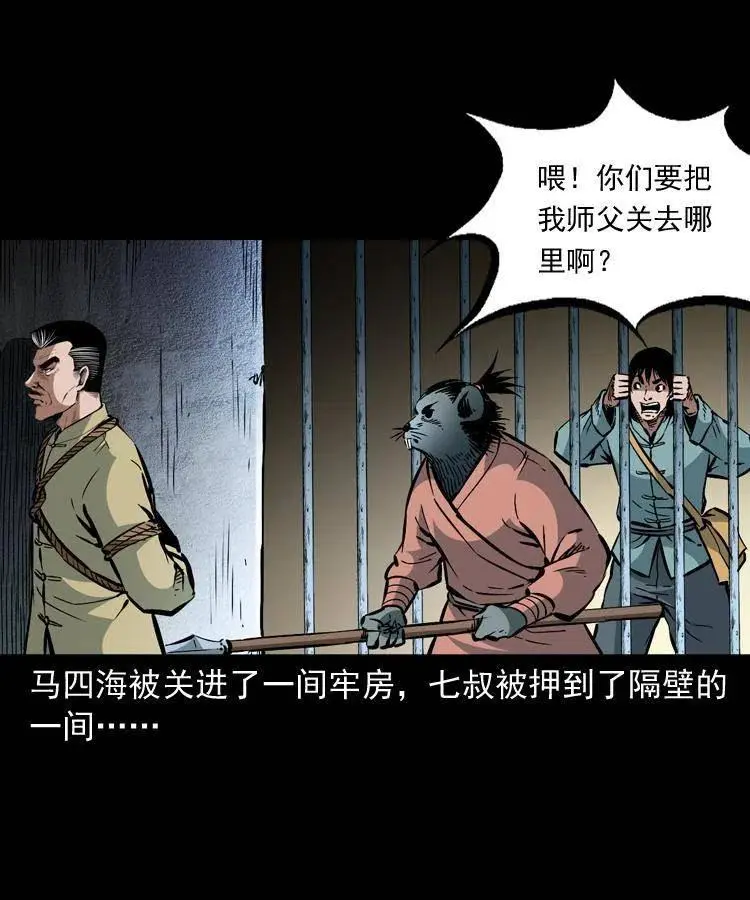 一百二十五话 鼠郎君 第39页