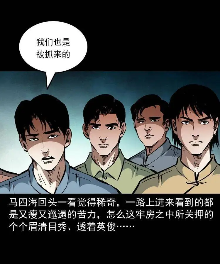 一百二十五话 鼠郎君 第41页