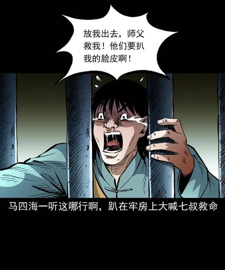 一百二十五话 鼠郎君 第50页