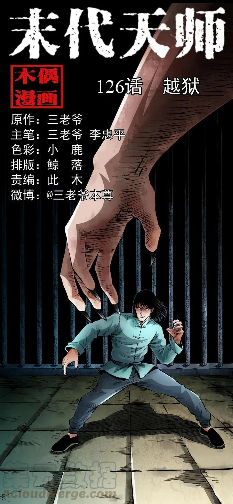 一百二十六话 越狱 第1页