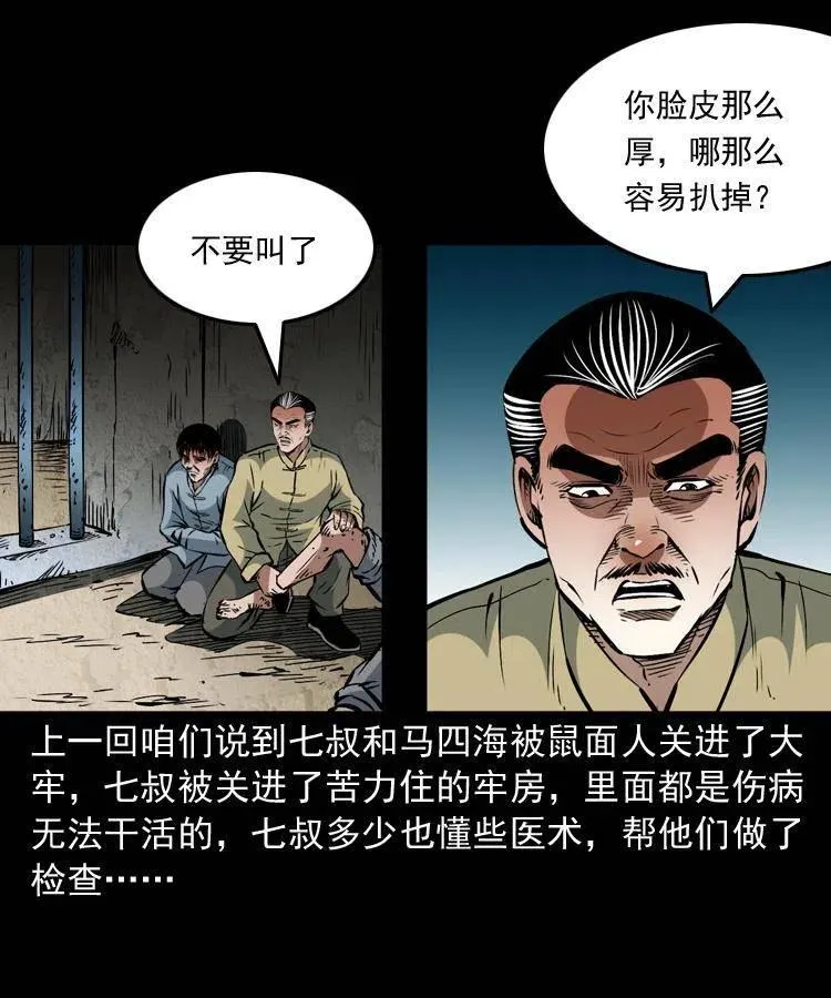 一百二十六话 越狱 第2页