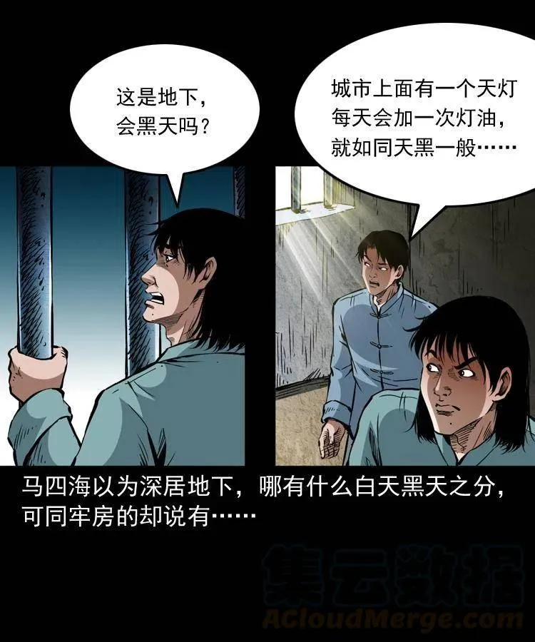 一百二十六话 越狱 第4页
