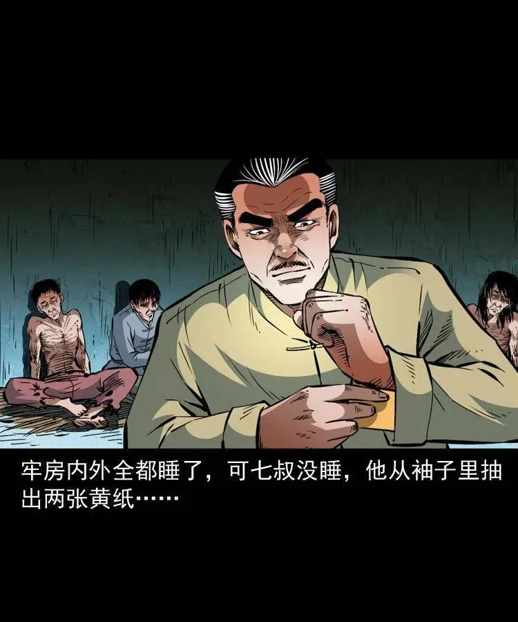 一百二十六话 越狱 第11页