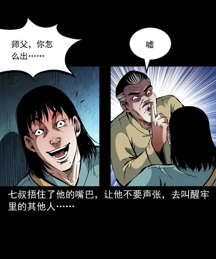 一百二十六话 越狱 第21页
