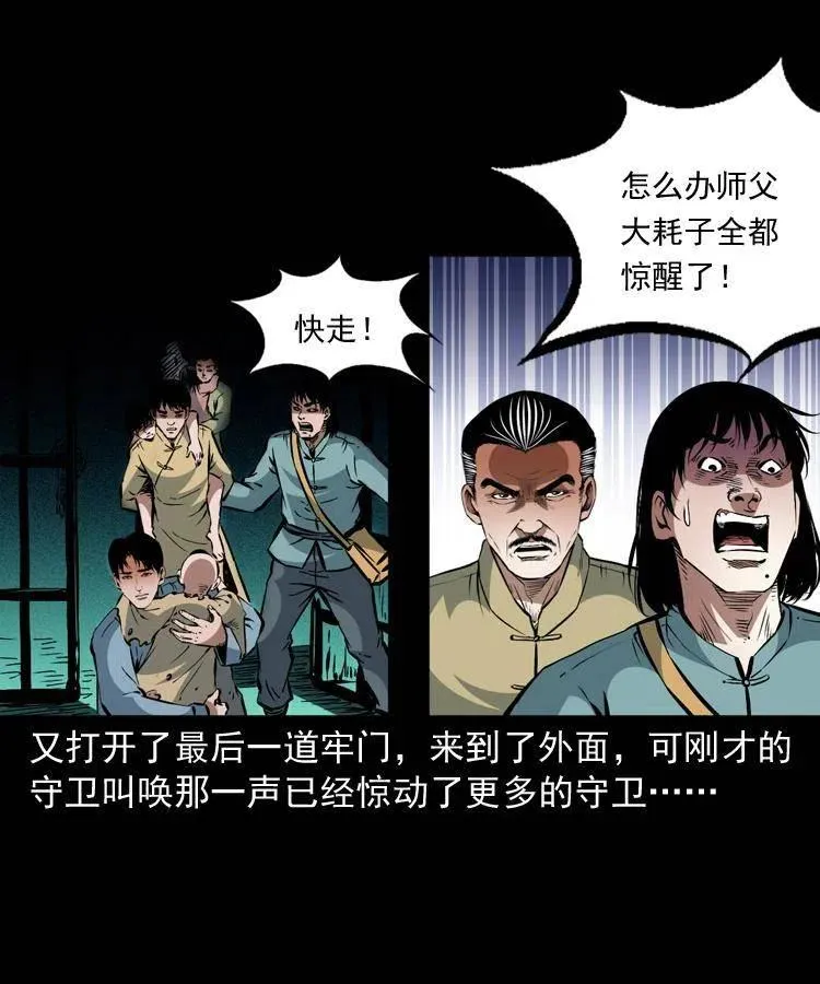 一百二十六话 越狱 第32页