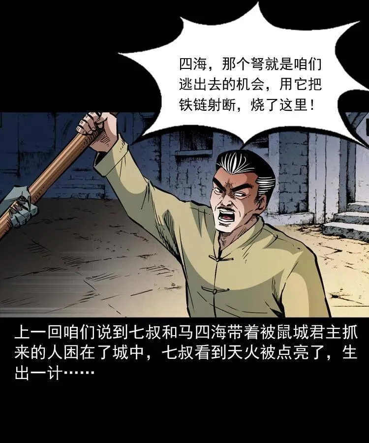 一百二十七话 火烧老鼠城 第2页