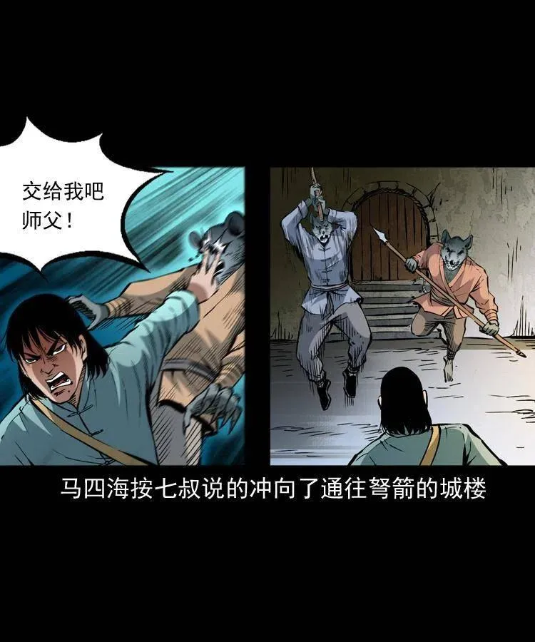 一百二十七话 火烧老鼠城 第3页