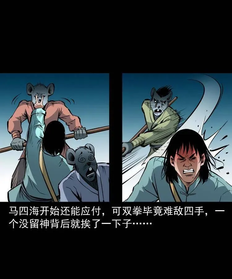 一百二十七话 火烧老鼠城 第5页
