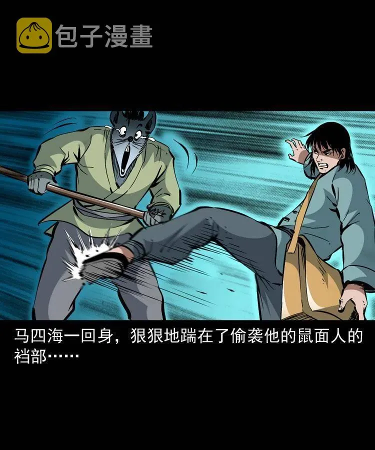 一百二十七话 火烧老鼠城 第6页
