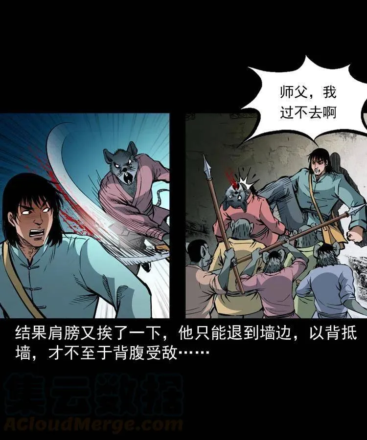 一百二十七话 火烧老鼠城 第7页