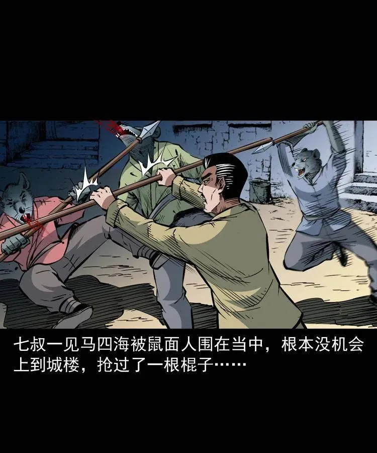 一百二十七话 火烧老鼠城 第8页