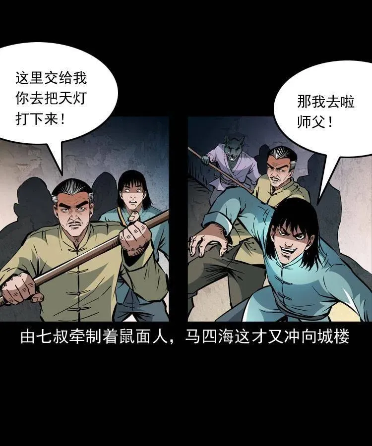 一百二十七话 火烧老鼠城 第11页